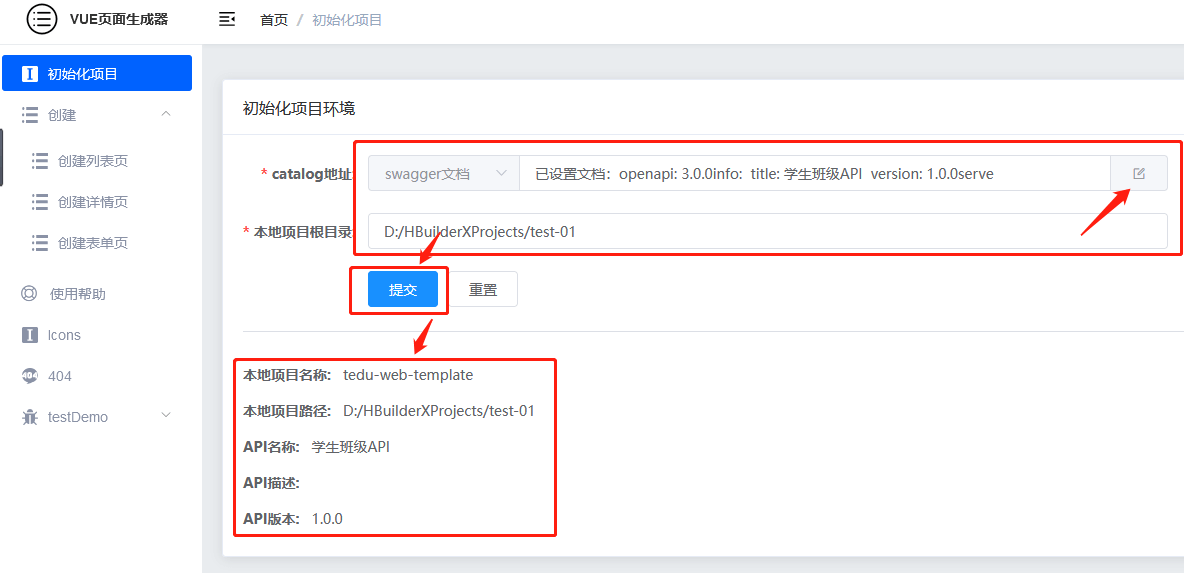 初始化项目截图